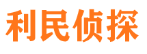 福清寻人公司